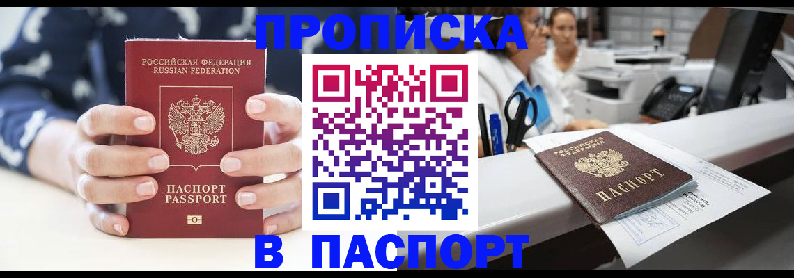 временная прописка в Лисках
