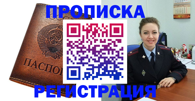 прописка для военкомата в Лисках
