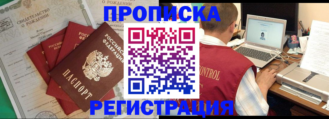 прописка для военкомата в Лисках